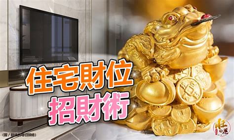 家中財位2023|2023財神方位在南方！ 家中3位置放錢最招財 